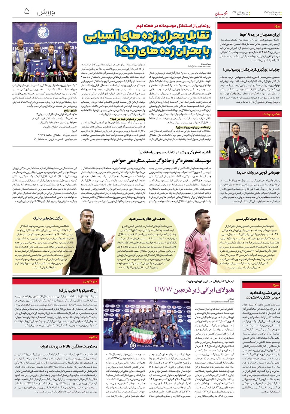 روزنامه تاریخ ۵ آبان ۱۴۰۳