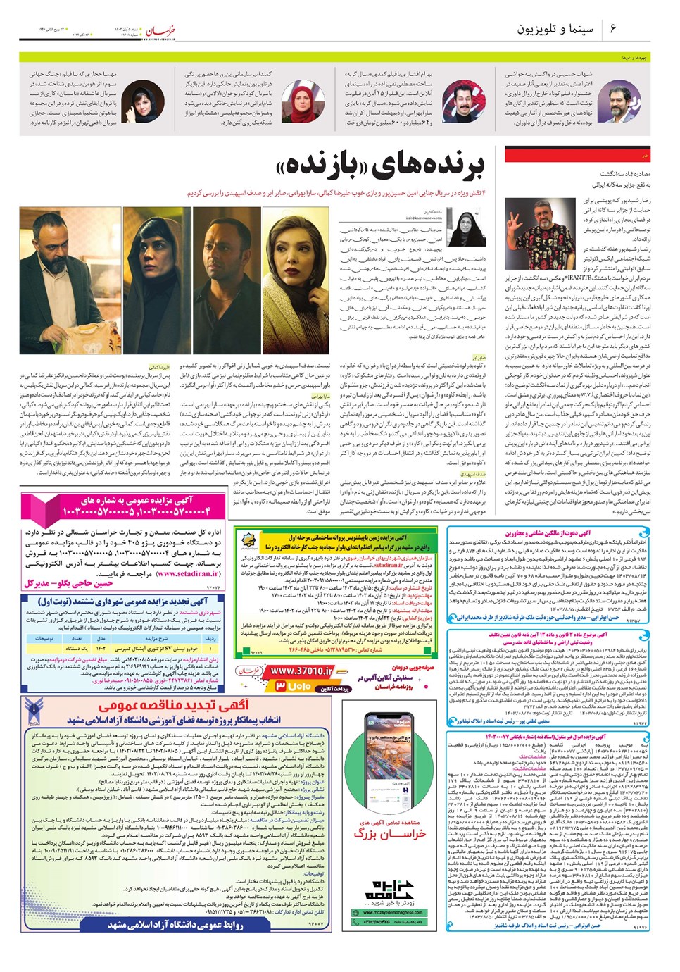 روزنامه تاریخ ۵ آبان ۱۴۰۳