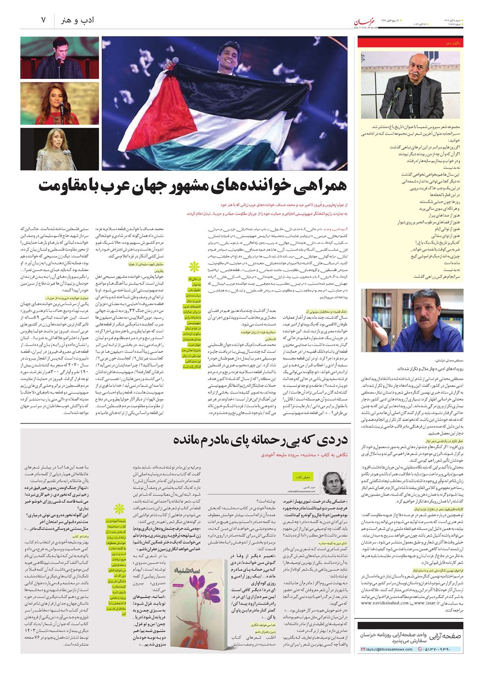 روزنامه تاریخ ۵ آبان ۱۴۰۳