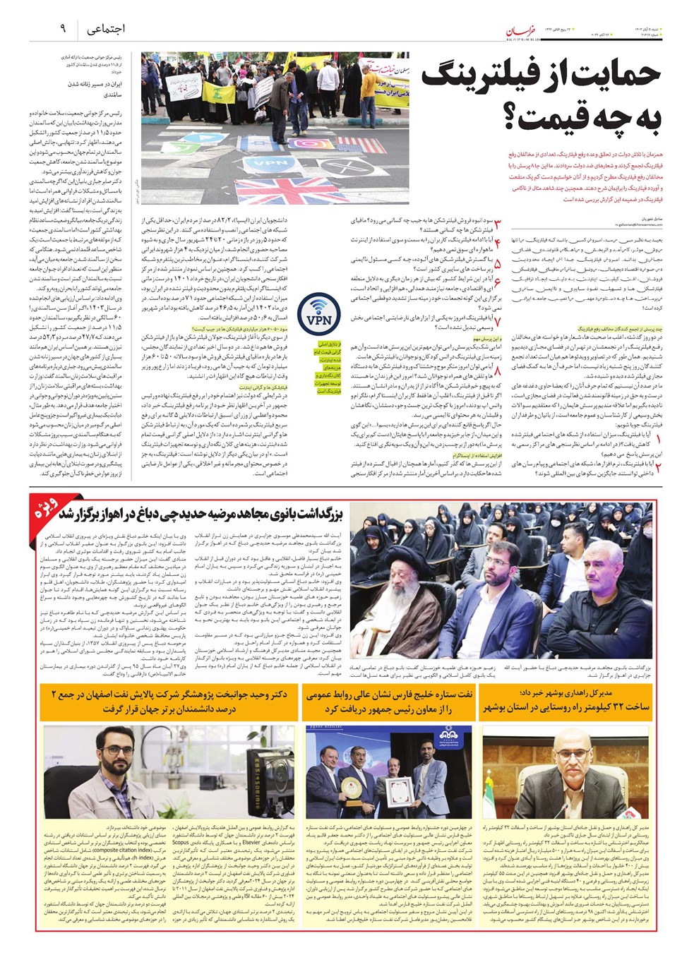 روزنامه تاریخ ۵ آبان ۱۴۰۳