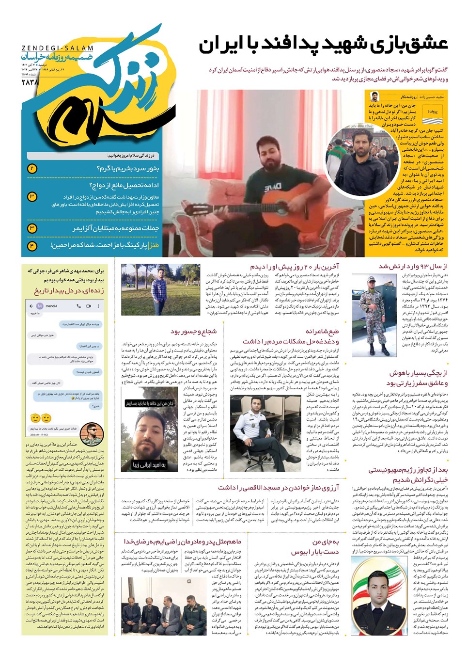 روزنامه تاریخ ۷ آبان ۱۴۰۳