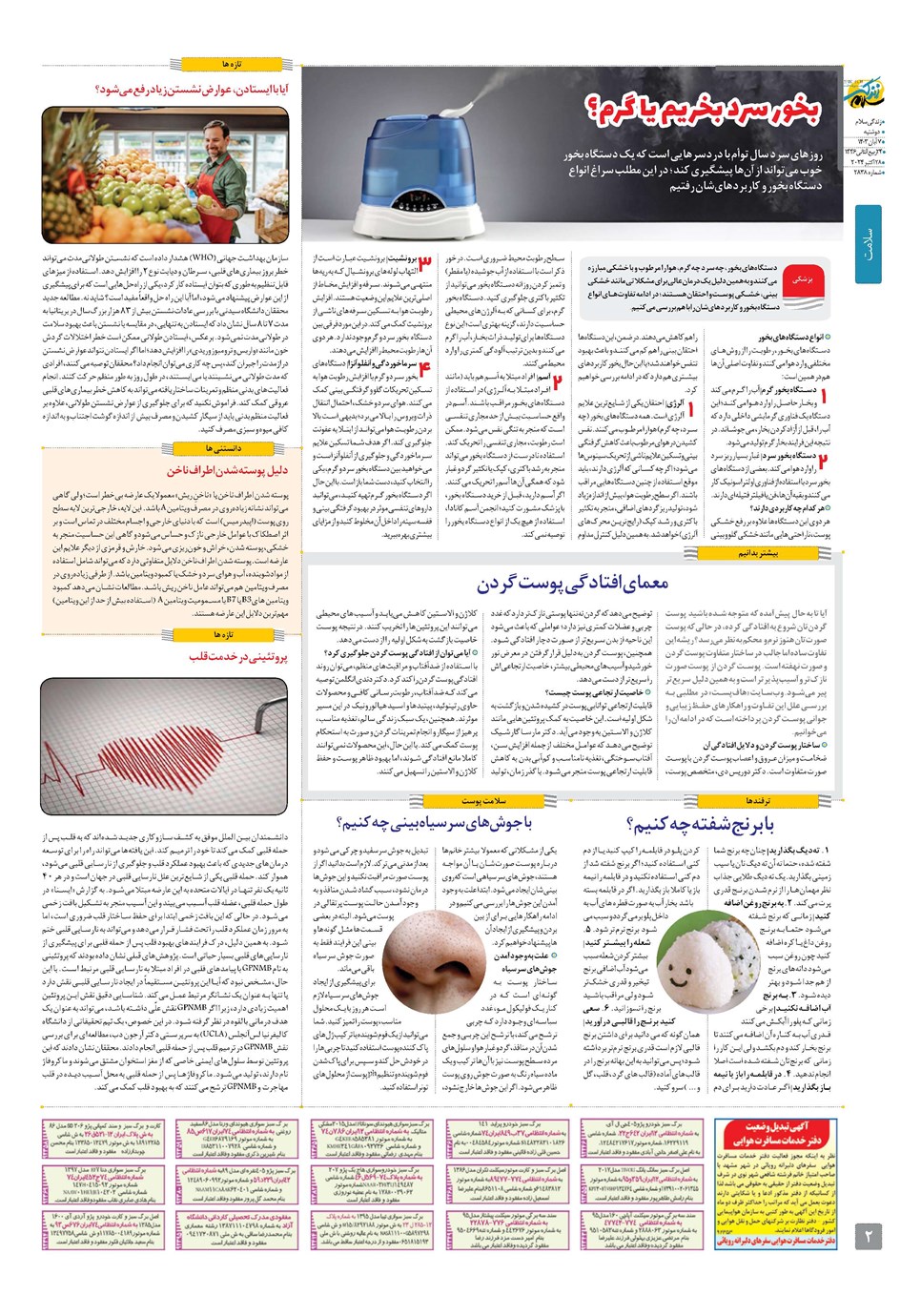 روزنامه تاریخ ۷ آبان ۱۴۰۳
