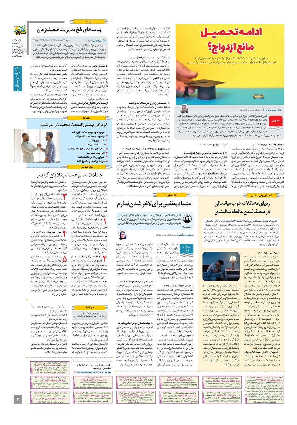 روزنامه تاریخ ۷ آبان ۱۴۰۳