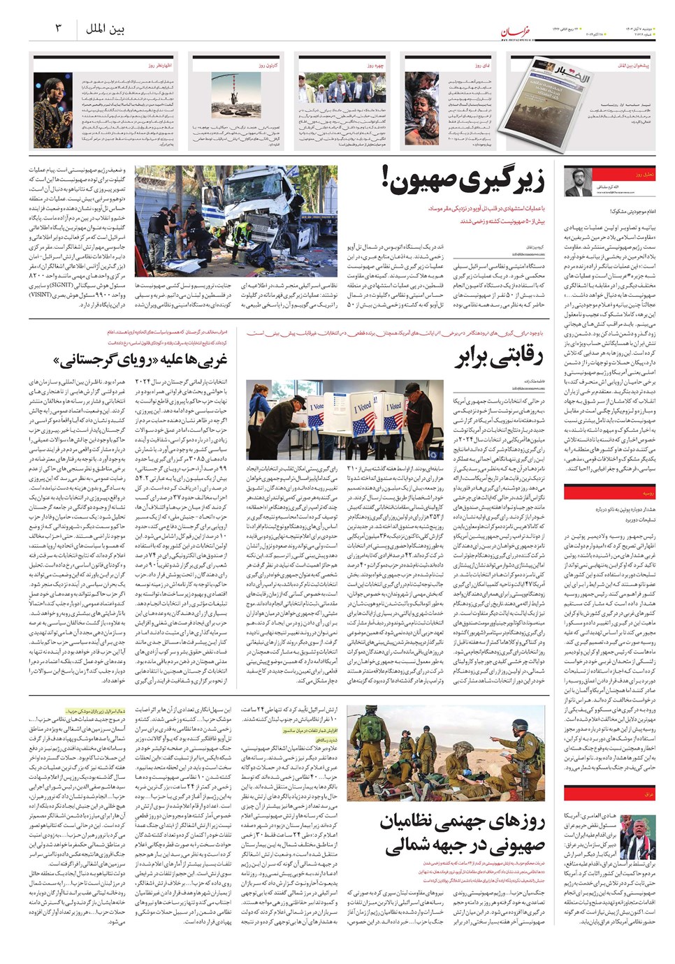 روزنامه تاریخ ۷ آبان ۱۴۰۳