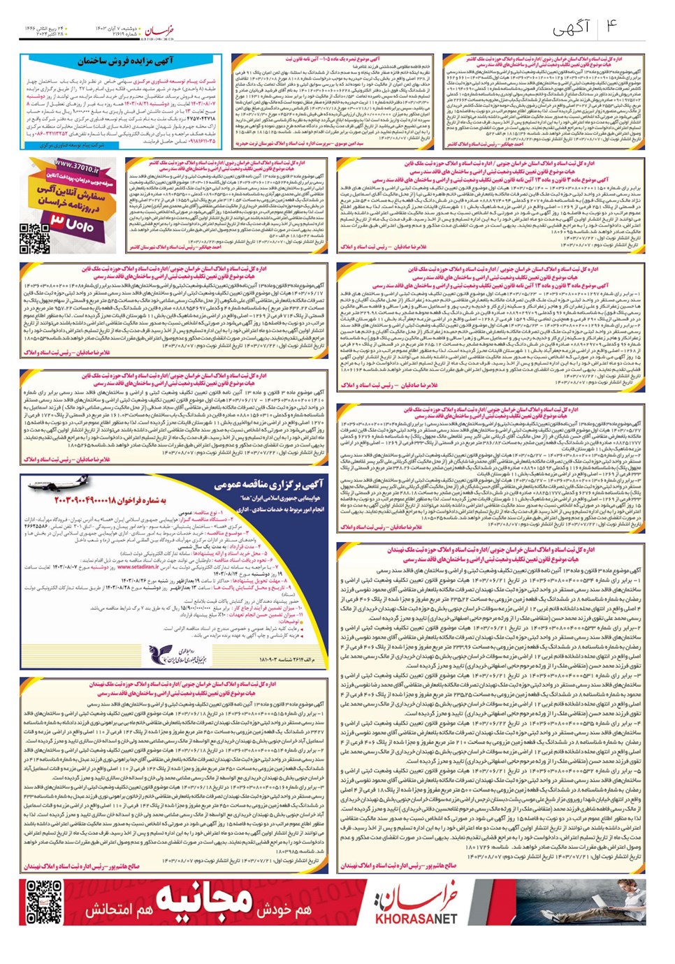 روزنامه تاریخ ۷ آبان ۱۴۰۳