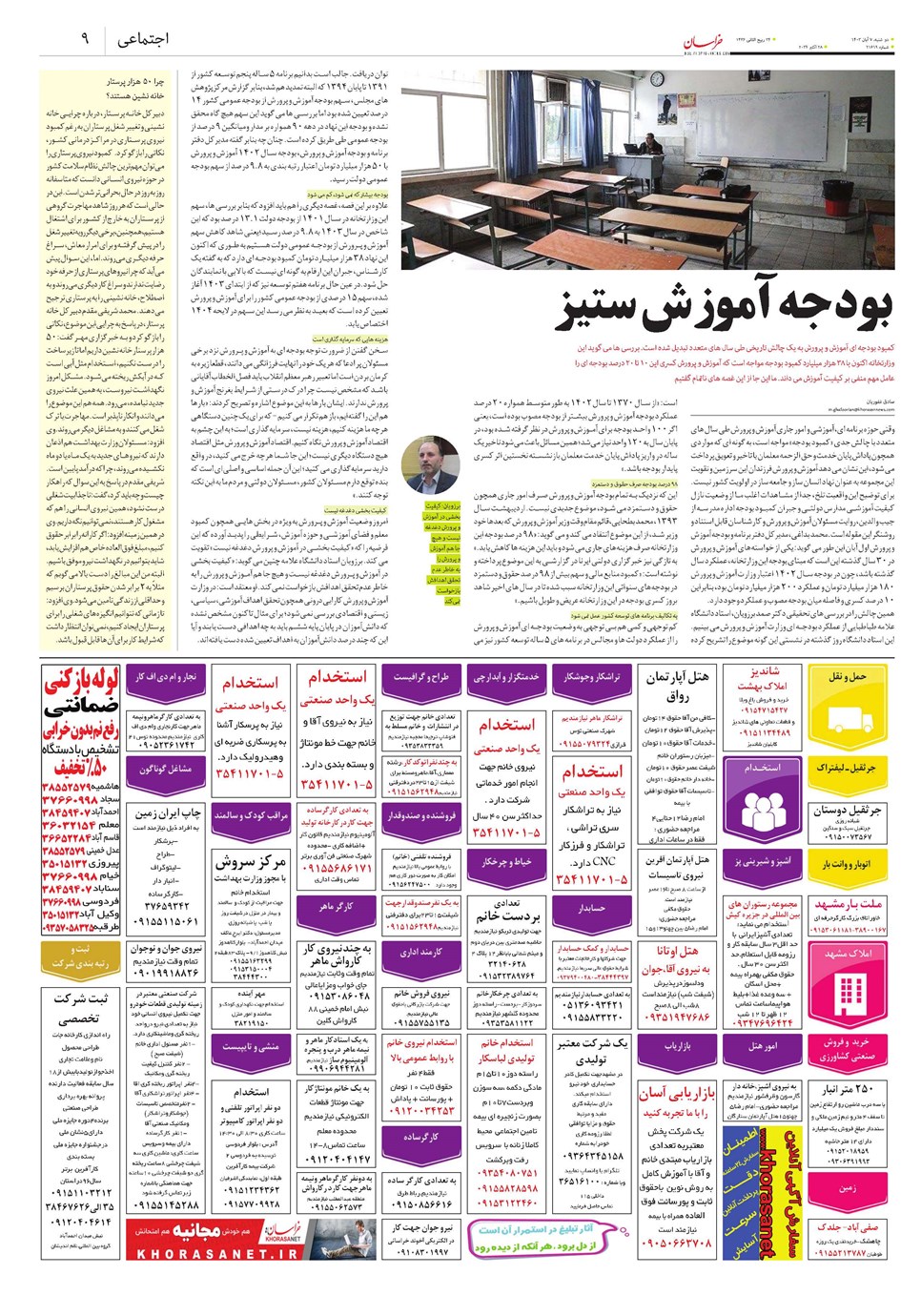 روزنامه تاریخ ۷ آبان ۱۴۰۳