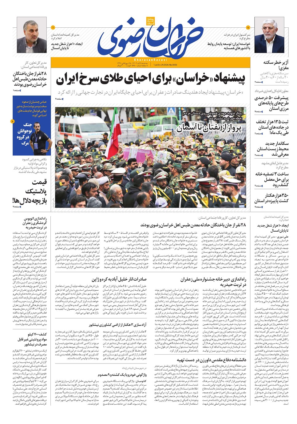 روزنامه تاریخ ۸ آبان ۱۴۰۳