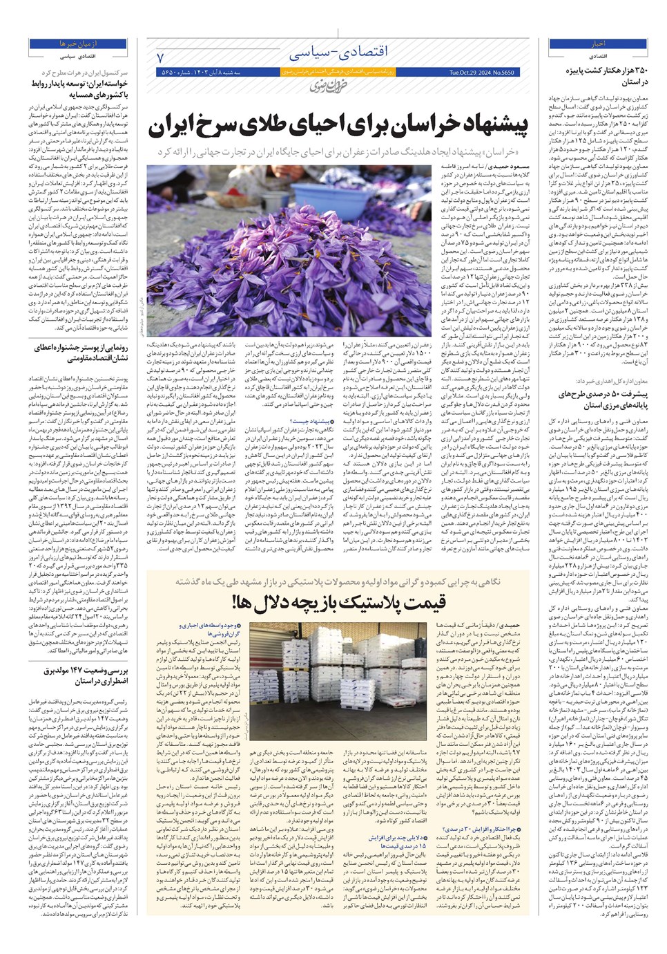 روزنامه تاریخ ۸ آبان ۱۴۰۳