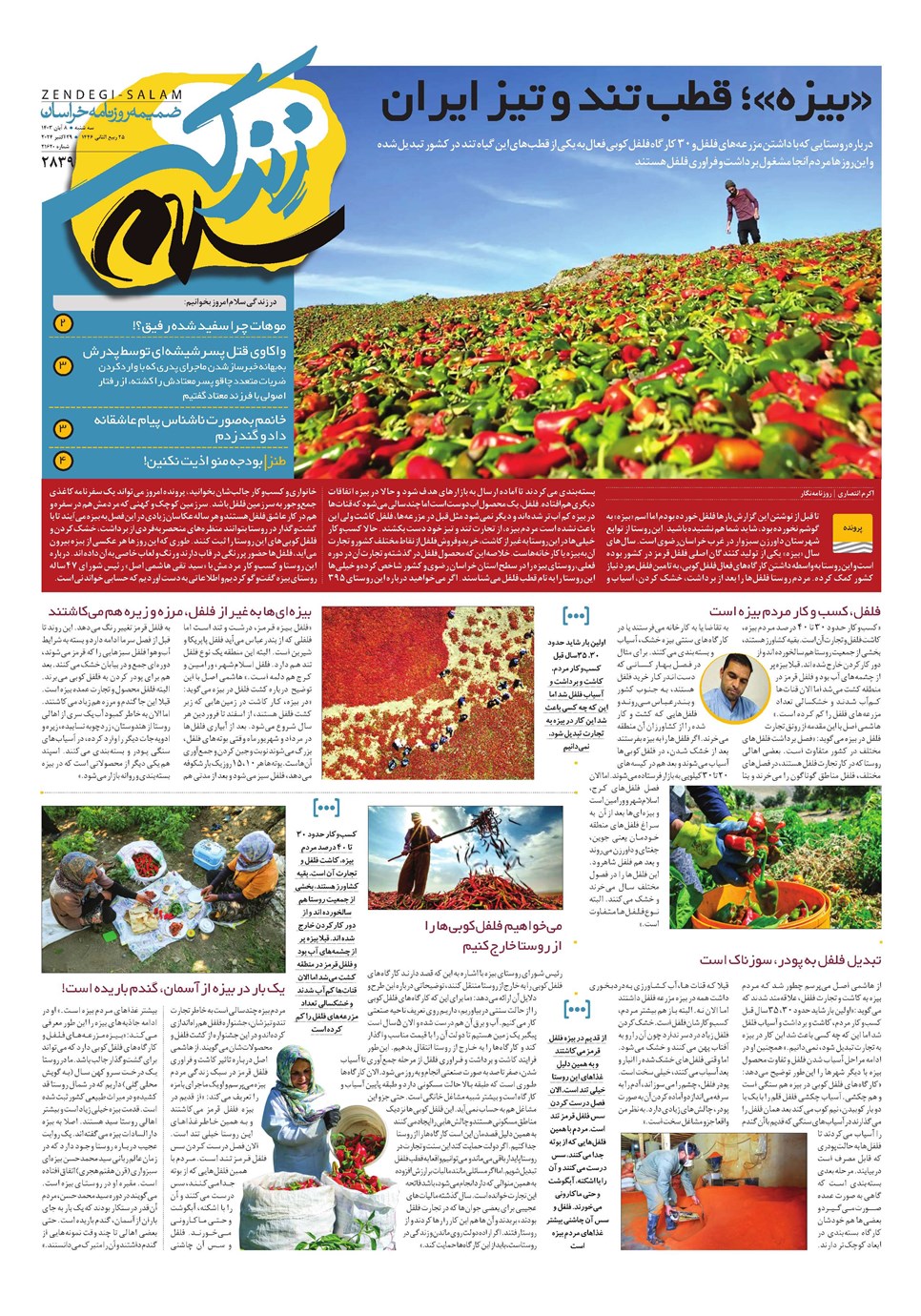 روزنامه تاریخ ۸ آبان ۱۴۰۳