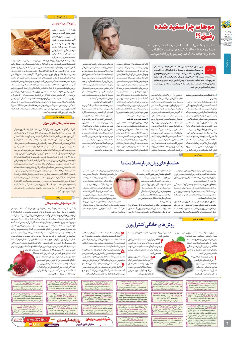 روزنامه تاریخ ۸ آبان ۱۴۰۳