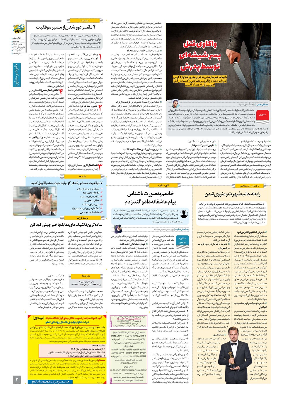 روزنامه تاریخ ۸ آبان ۱۴۰۳