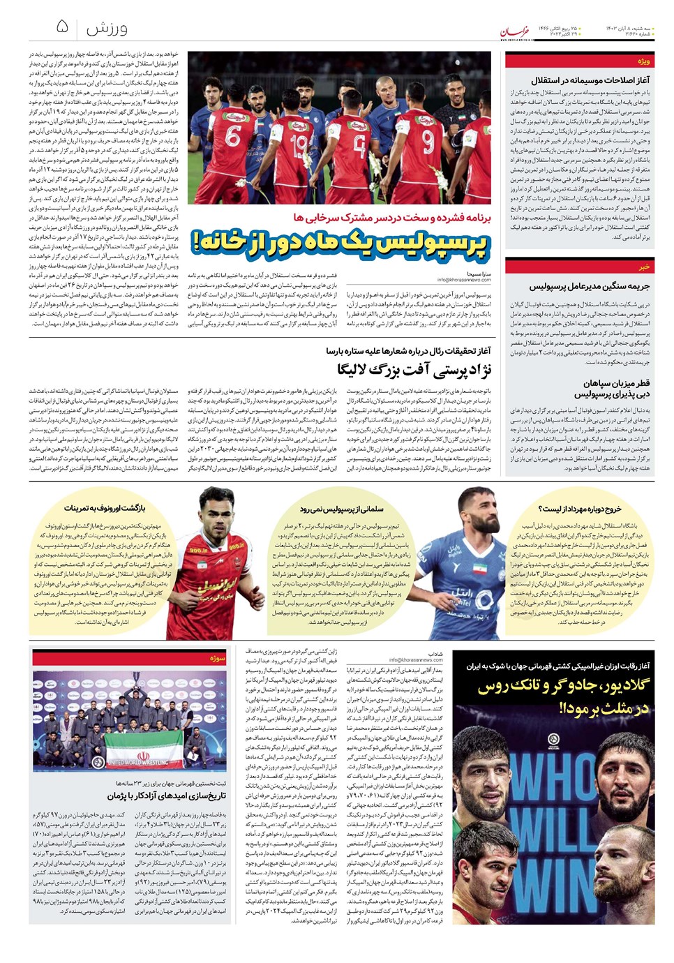 روزنامه تاریخ ۸ آبان ۱۴۰۳