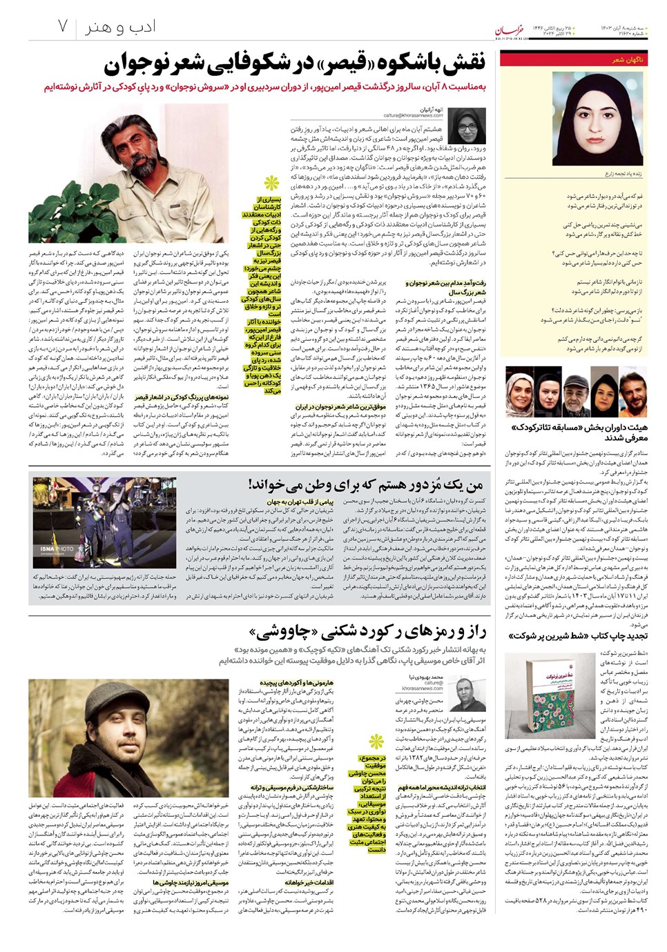 روزنامه تاریخ ۸ آبان ۱۴۰۳