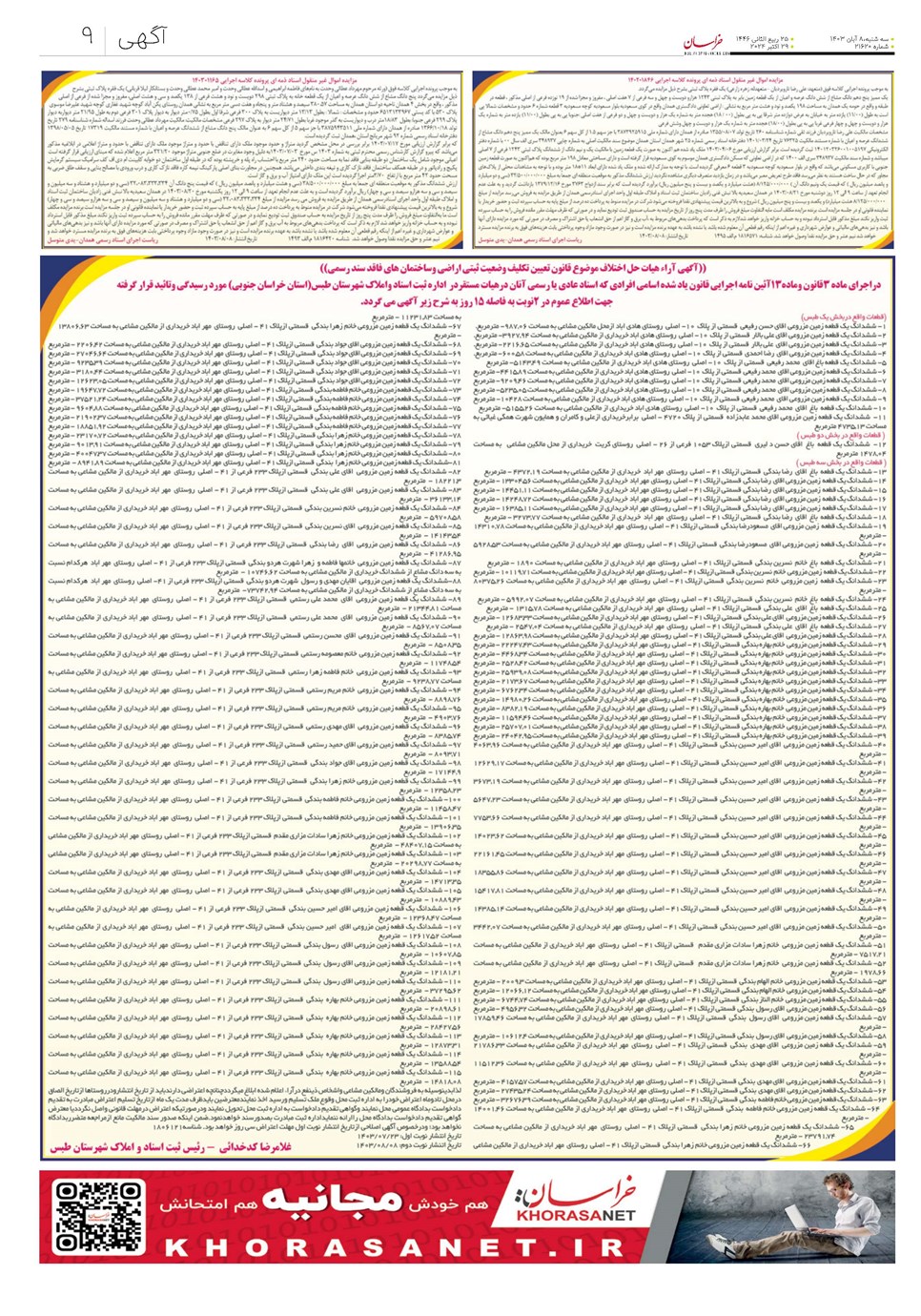 روزنامه تاریخ ۸ آبان ۱۴۰۳