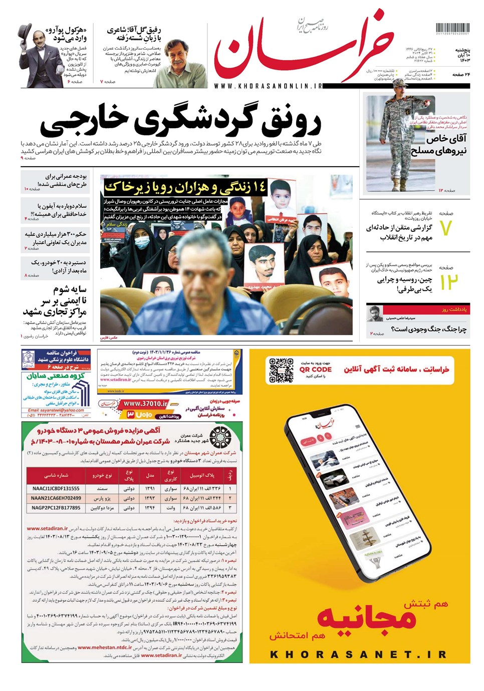 روزنامه تاریخ ۱۰ آبان ۱۴۰۳