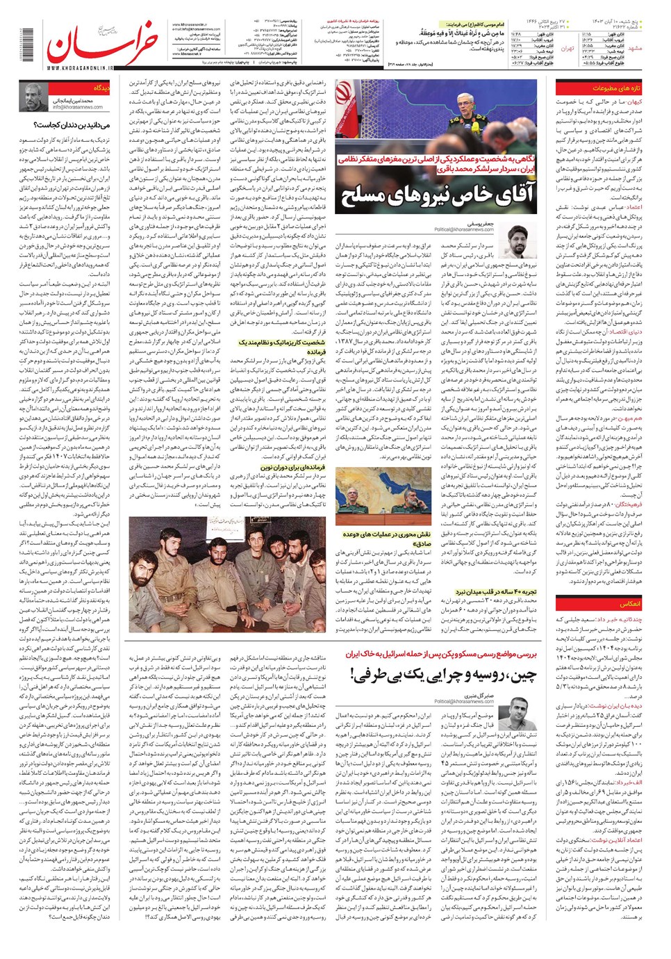 روزنامه تاریخ ۱۰ آبان ۱۴۰۳
