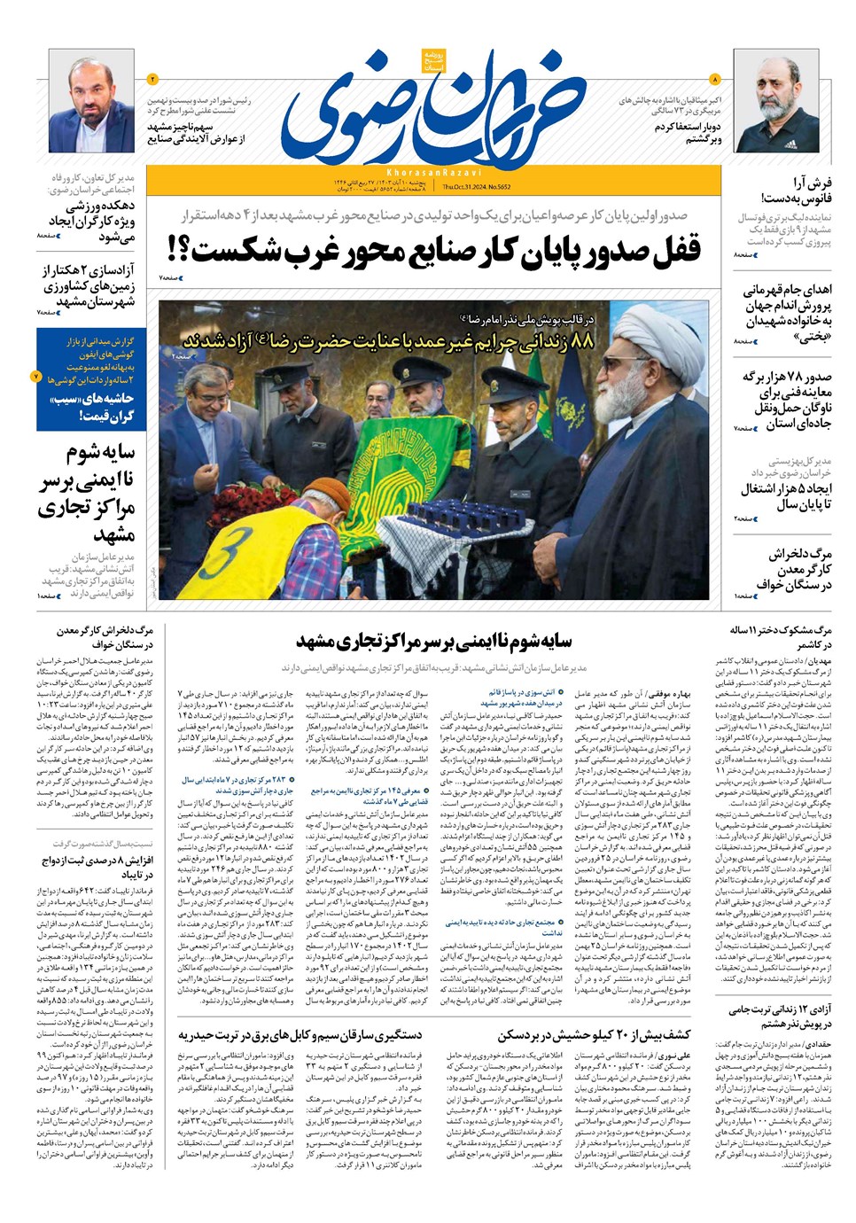 روزنامه تاریخ ۱۰ آبان ۱۴۰۳