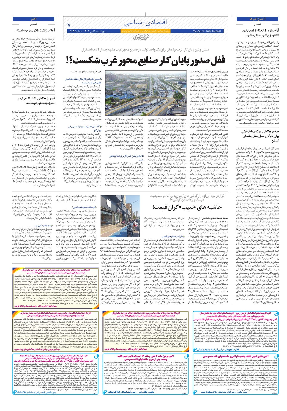 روزنامه تاریخ ۱۰ آبان ۱۴۰۳