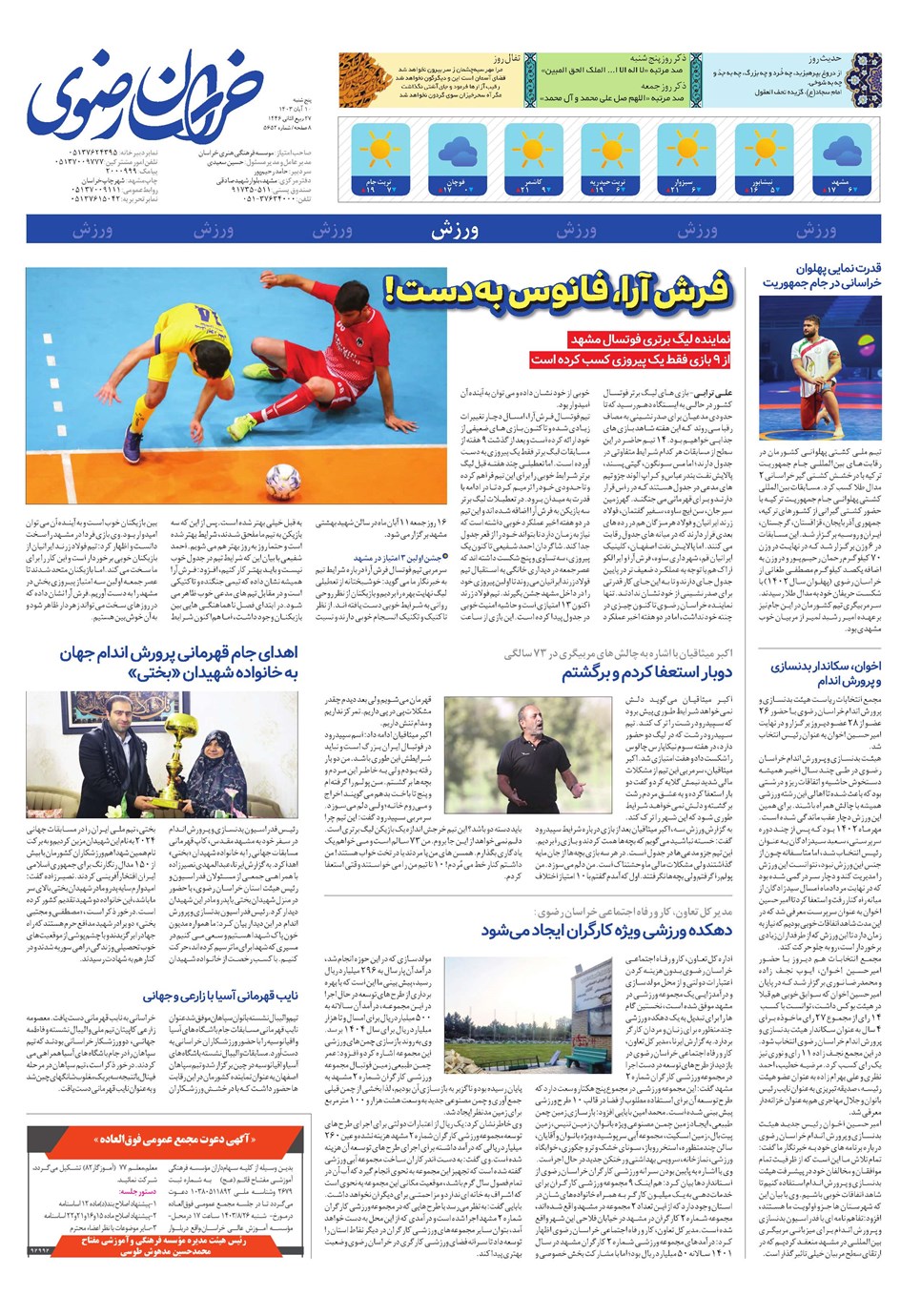 روزنامه تاریخ ۱۰ آبان ۱۴۰۳
