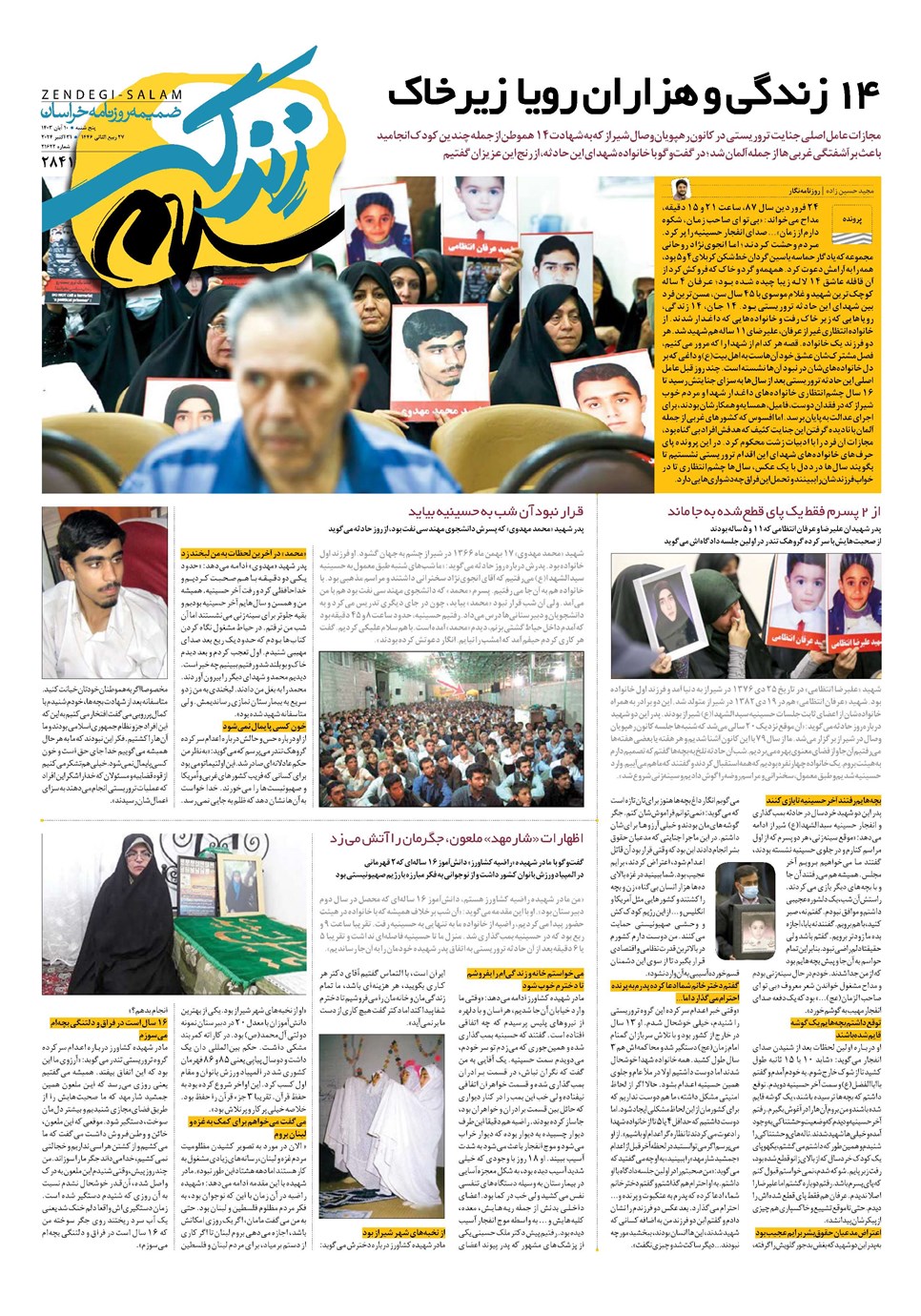 روزنامه تاریخ ۱۰ آبان ۱۴۰۳