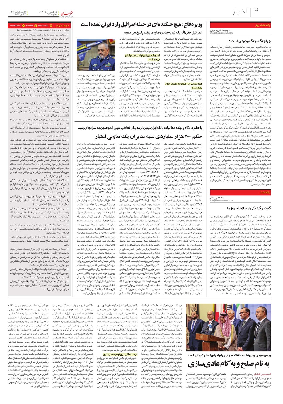 روزنامه تاریخ ۱۰ آبان ۱۴۰۳