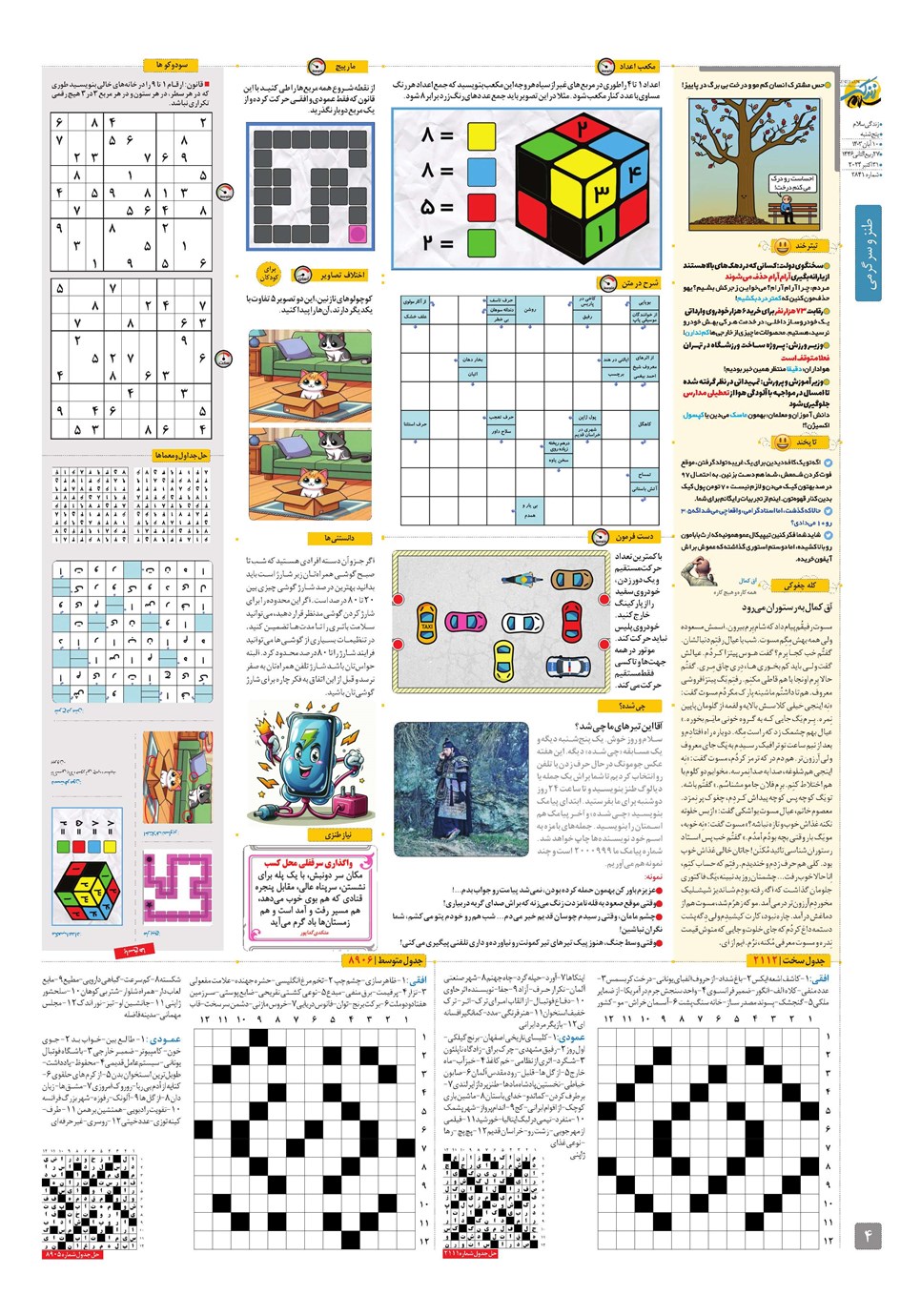 روزنامه تاریخ ۱۰ آبان ۱۴۰۳