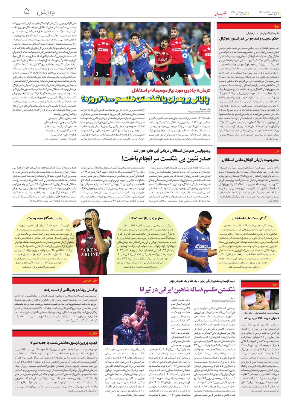 روزنامه تاریخ ۱۰ آبان ۱۴۰۳