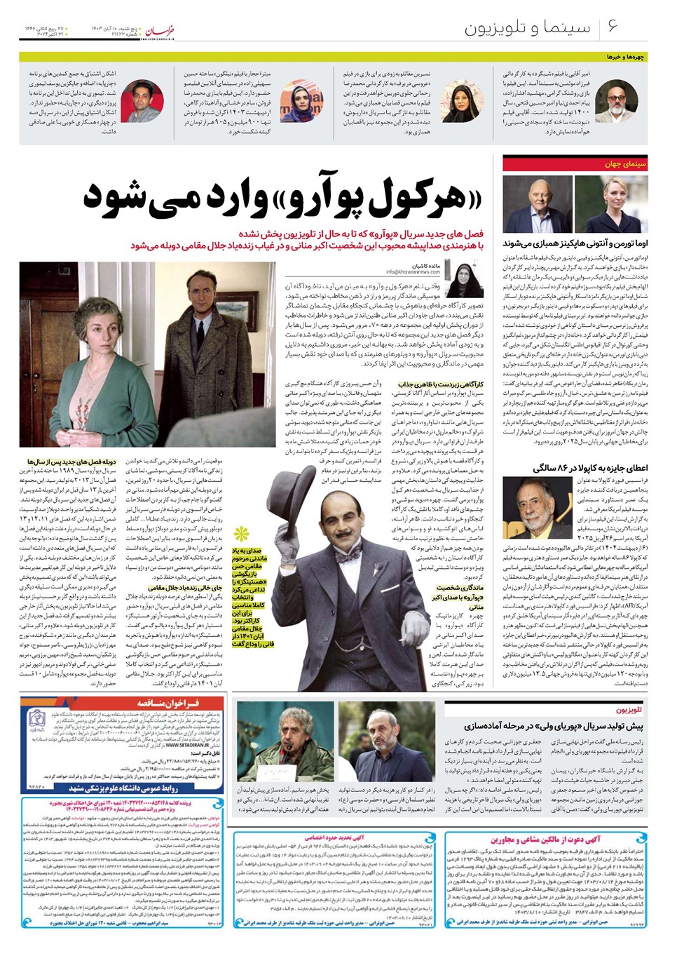 روزنامه تاریخ ۱۰ آبان ۱۴۰۳
