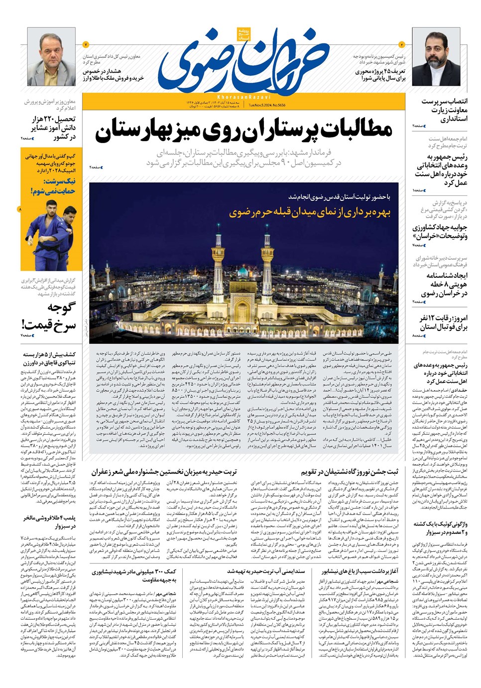 روزنامه تاریخ ۱۵ آبان ۱۴۰۳