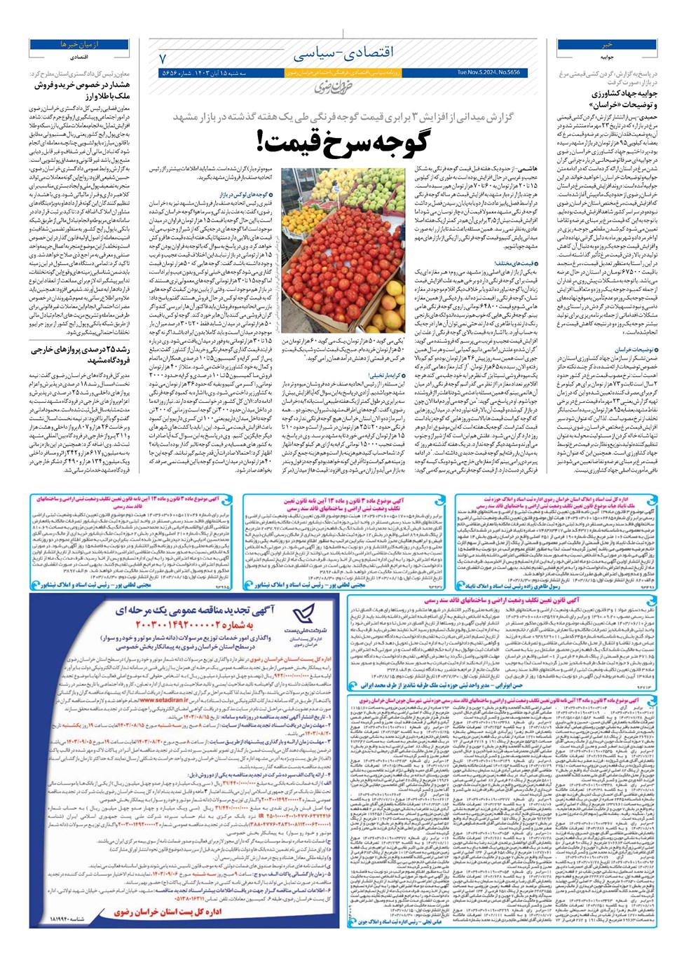 روزنامه تاریخ ۱۵ آبان ۱۴۰۳