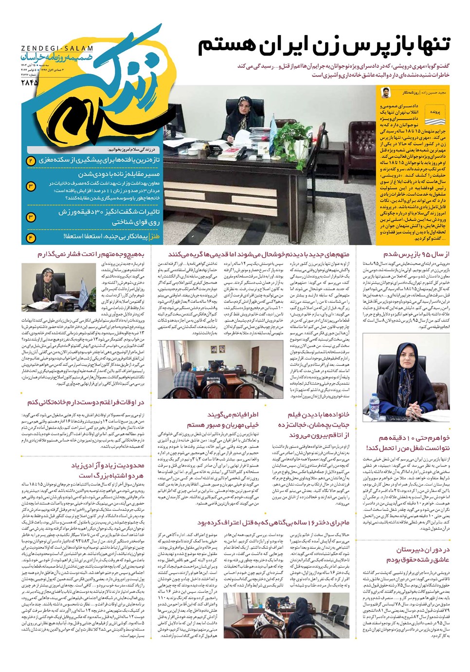 روزنامه تاریخ ۱۵ آبان ۱۴۰۳