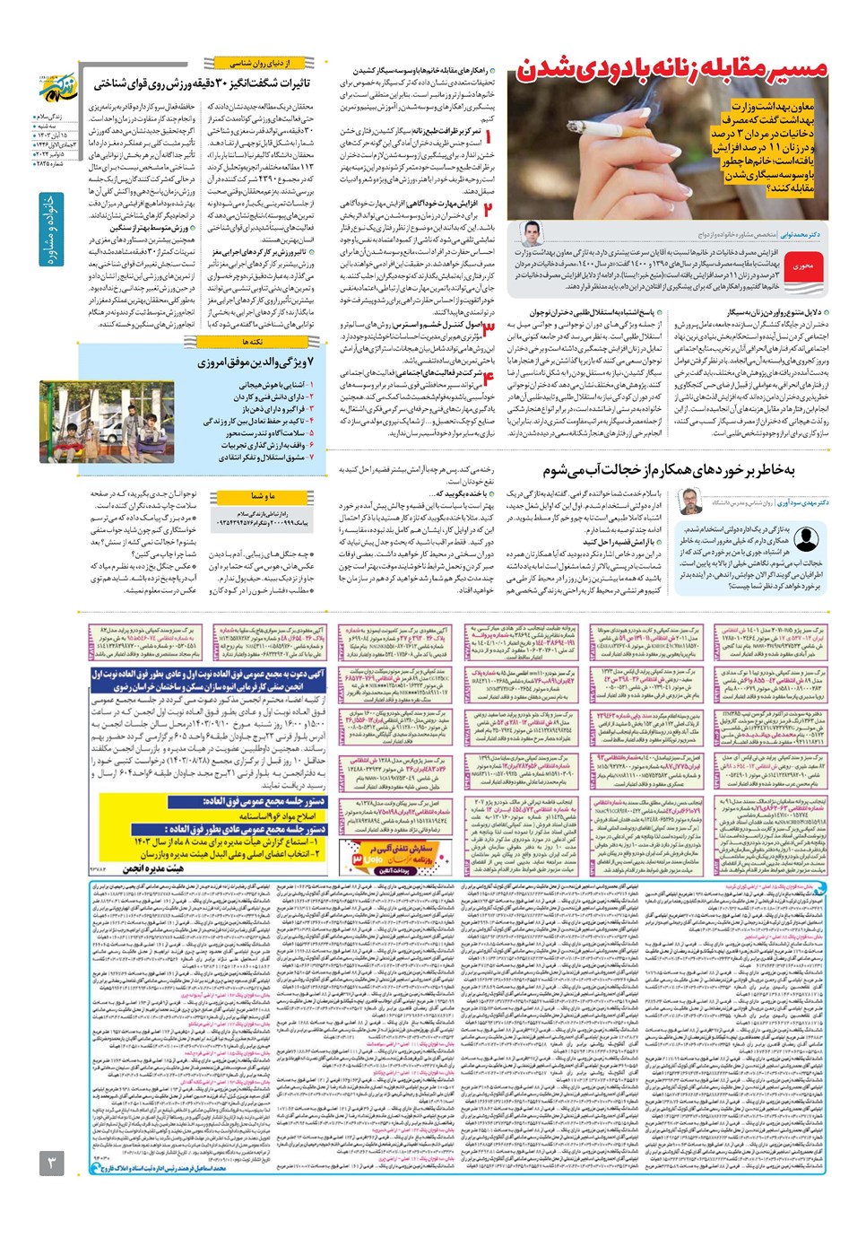 روزنامه تاریخ ۱۵ آبان ۱۴۰۳