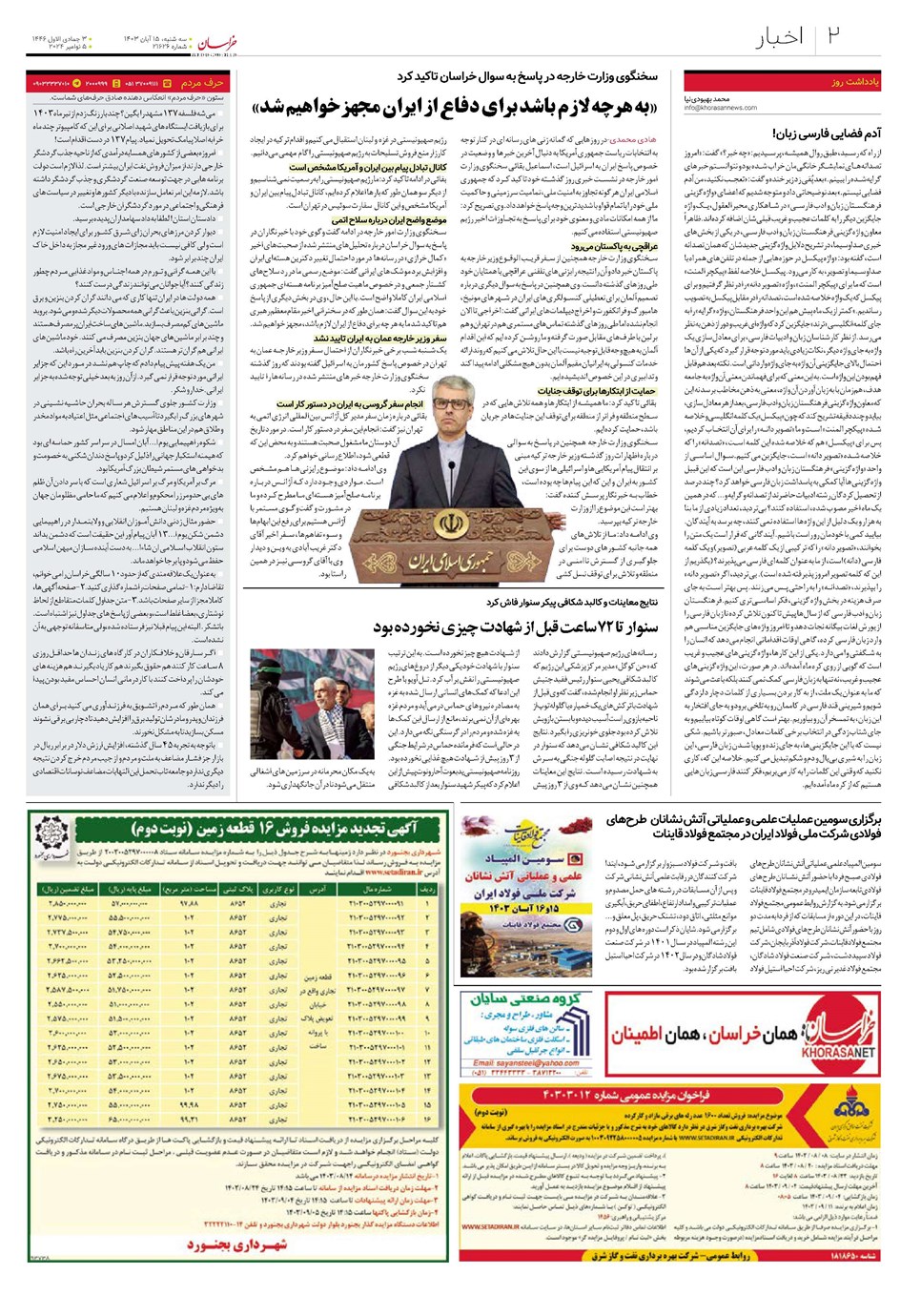روزنامه تاریخ ۱۵ آبان ۱۴۰۳