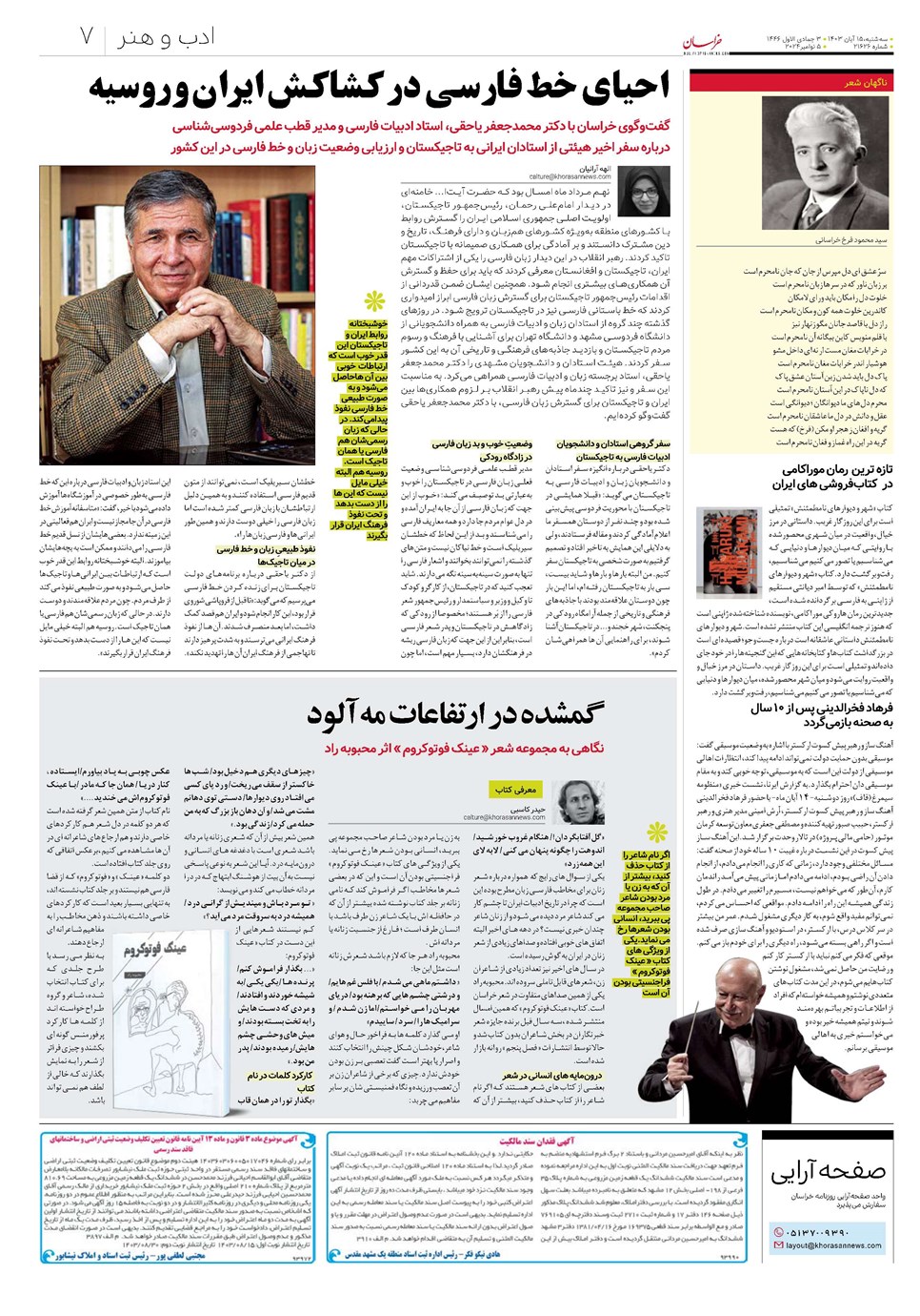 روزنامه تاریخ ۱۵ آبان ۱۴۰۳