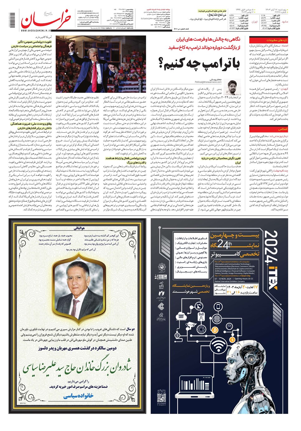 روزنامه تاریخ ۱۷ آبان ۱۴۰۳