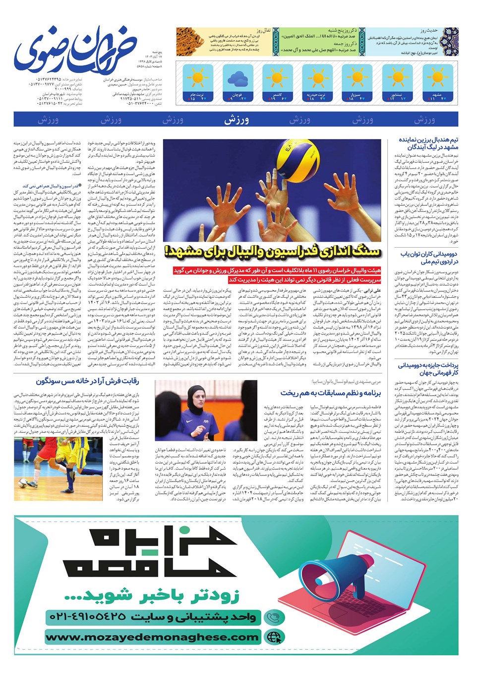 روزنامه تاریخ ۱۷ آبان ۱۴۰۳