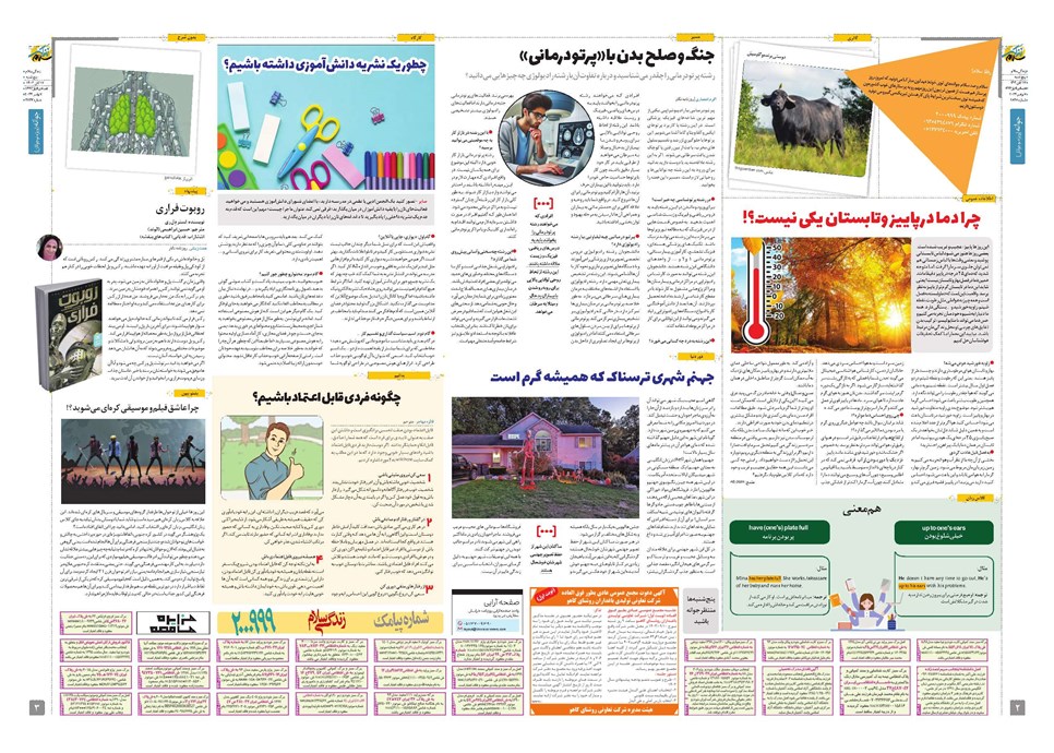 روزنامه تاریخ ۱۷ آبان ۱۴۰۳