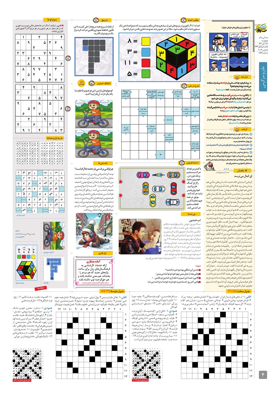 روزنامه تاریخ ۱۷ آبان ۱۴۰۳