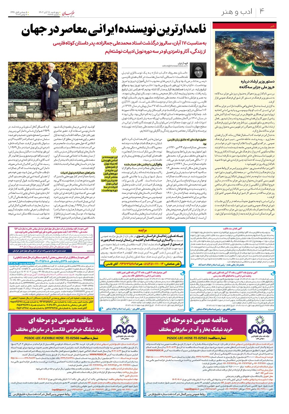 روزنامه تاریخ ۱۷ آبان ۱۴۰۳