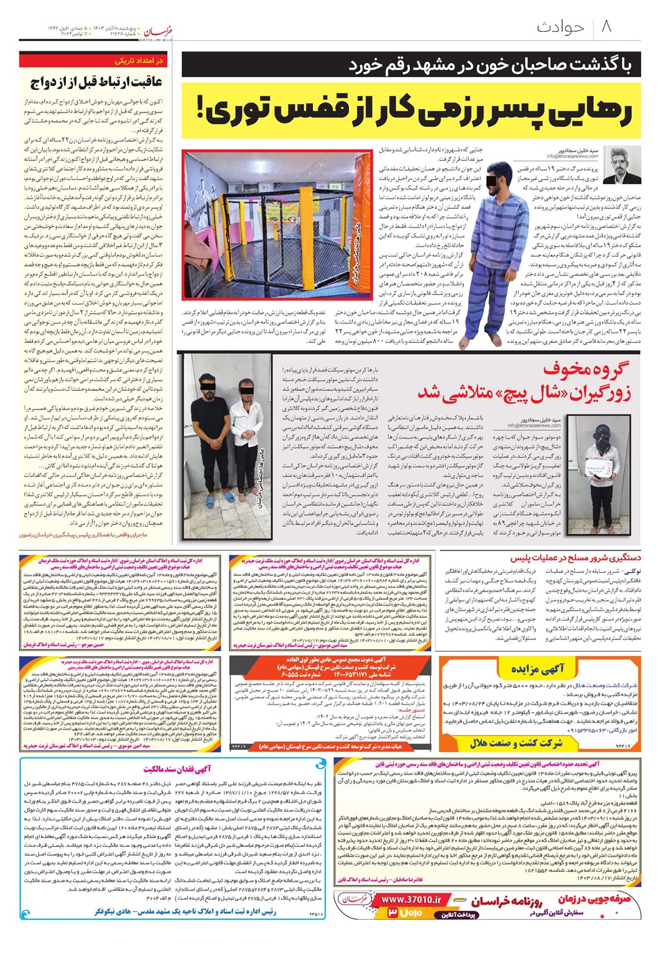 روزنامه تاریخ ۱۷ آبان ۱۴۰۳