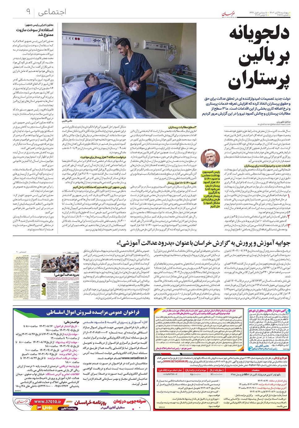 روزنامه تاریخ ۱۷ آبان ۱۴۰۳