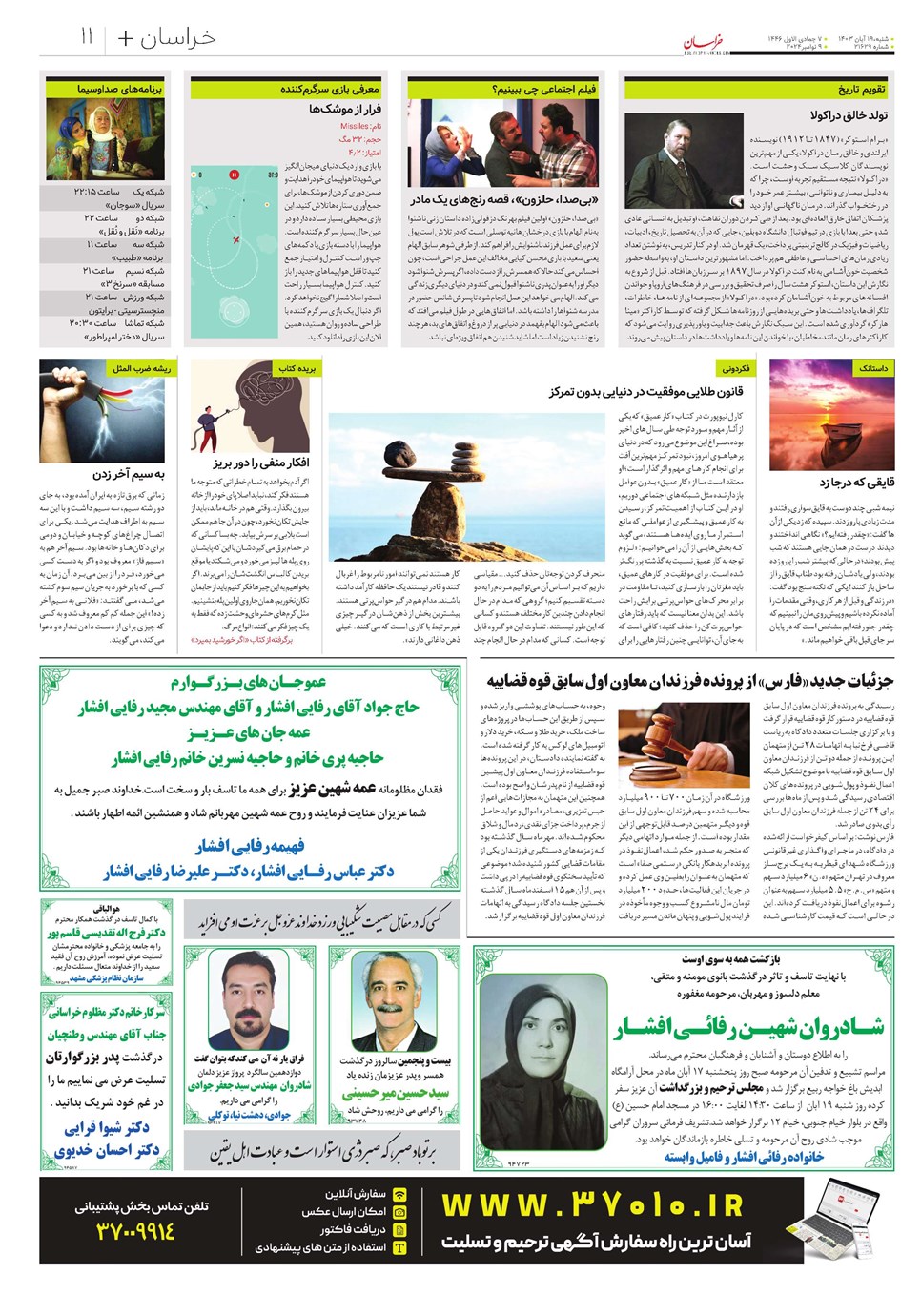 روزنامه تاریخ ۱۹ آبان ۱۴۰۳