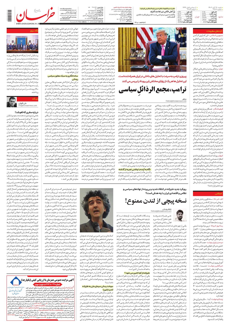 روزنامه تاریخ ۱۹ آبان ۱۴۰۳