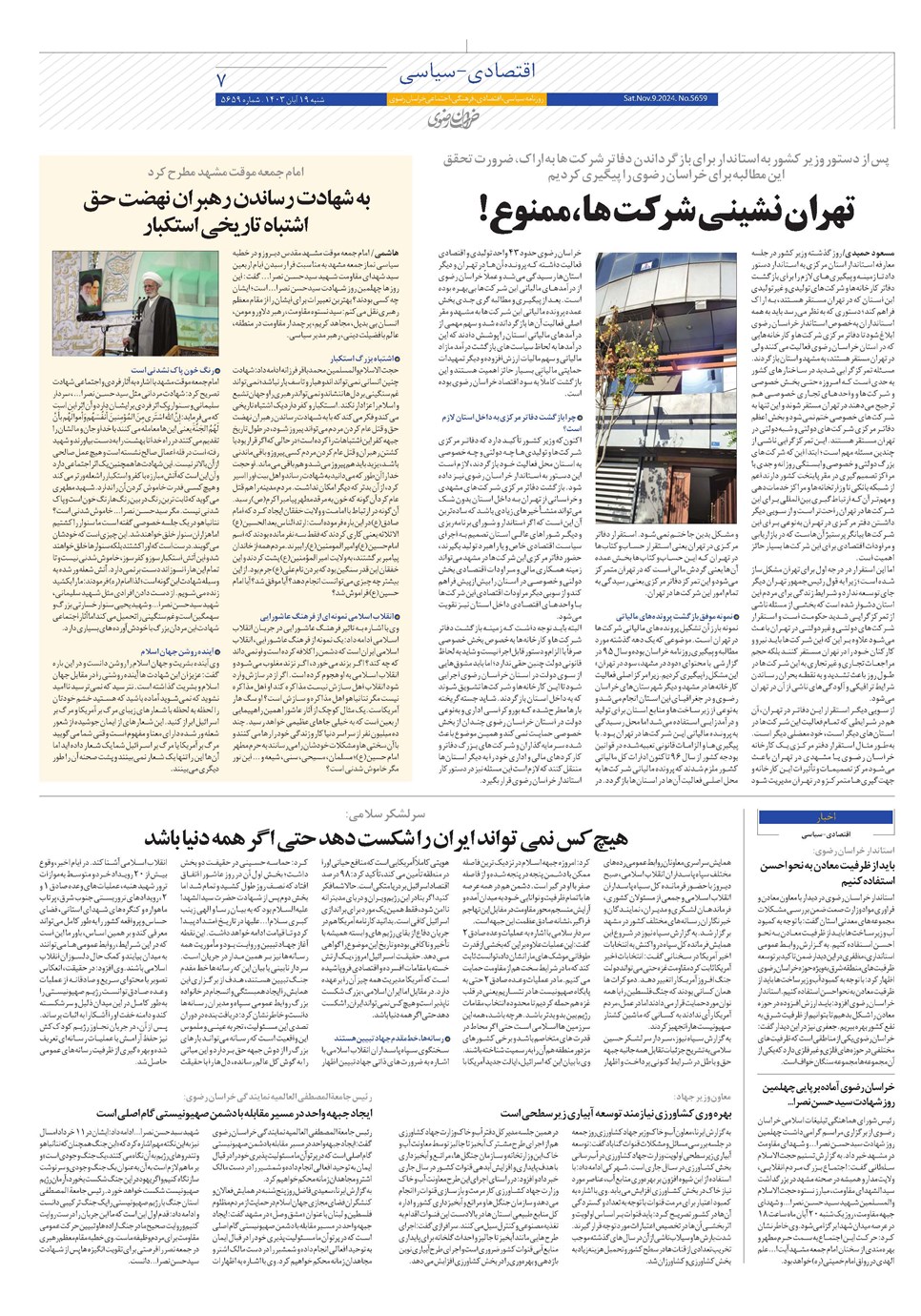 روزنامه تاریخ ۱۹ آبان ۱۴۰۳