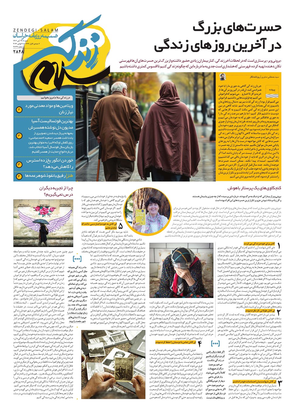 روزنامه تاریخ ۱۹ آبان ۱۴۰۳
