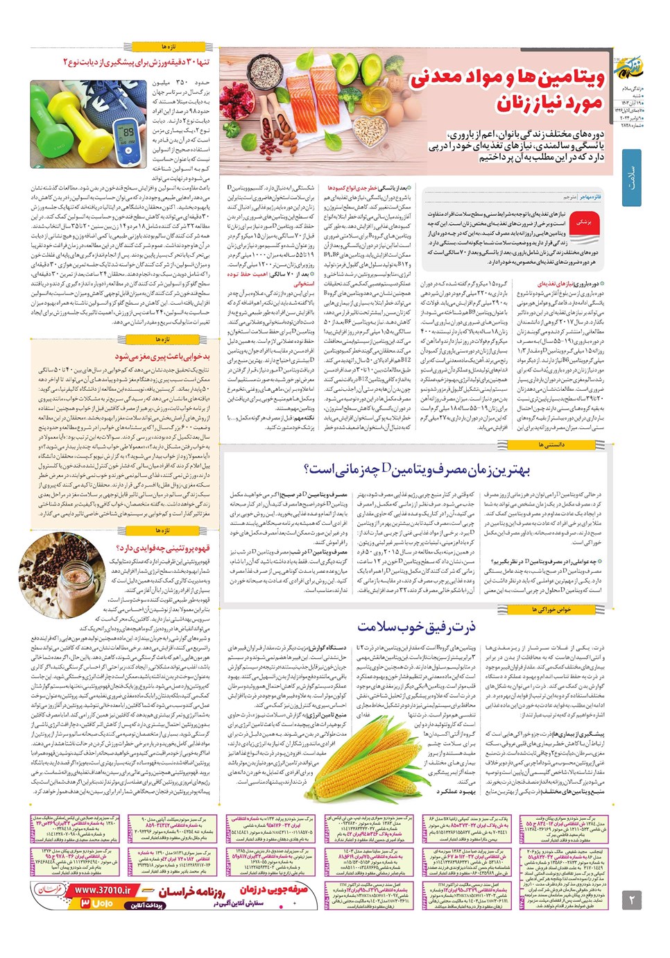 روزنامه تاریخ ۱۹ آبان ۱۴۰۳