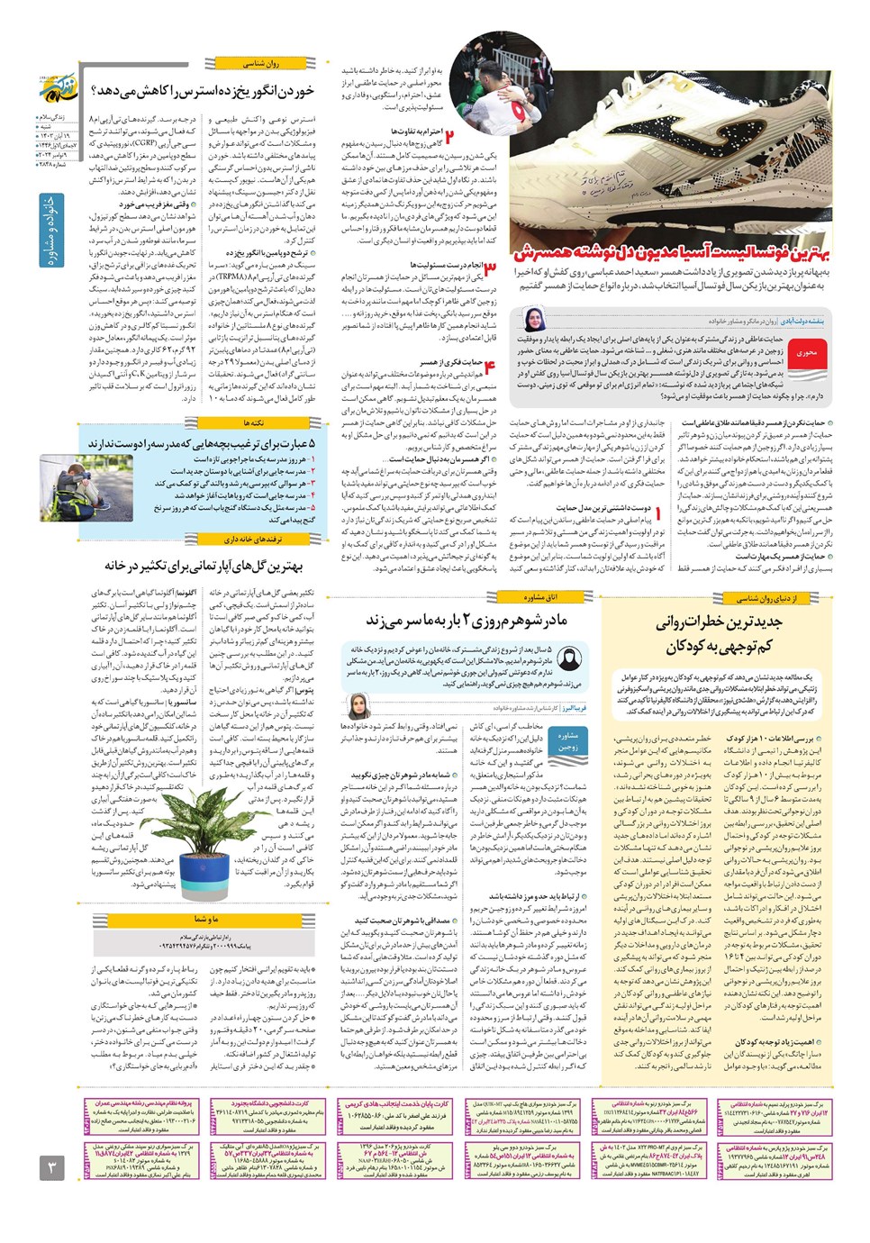 روزنامه تاریخ ۱۹ آبان ۱۴۰۳