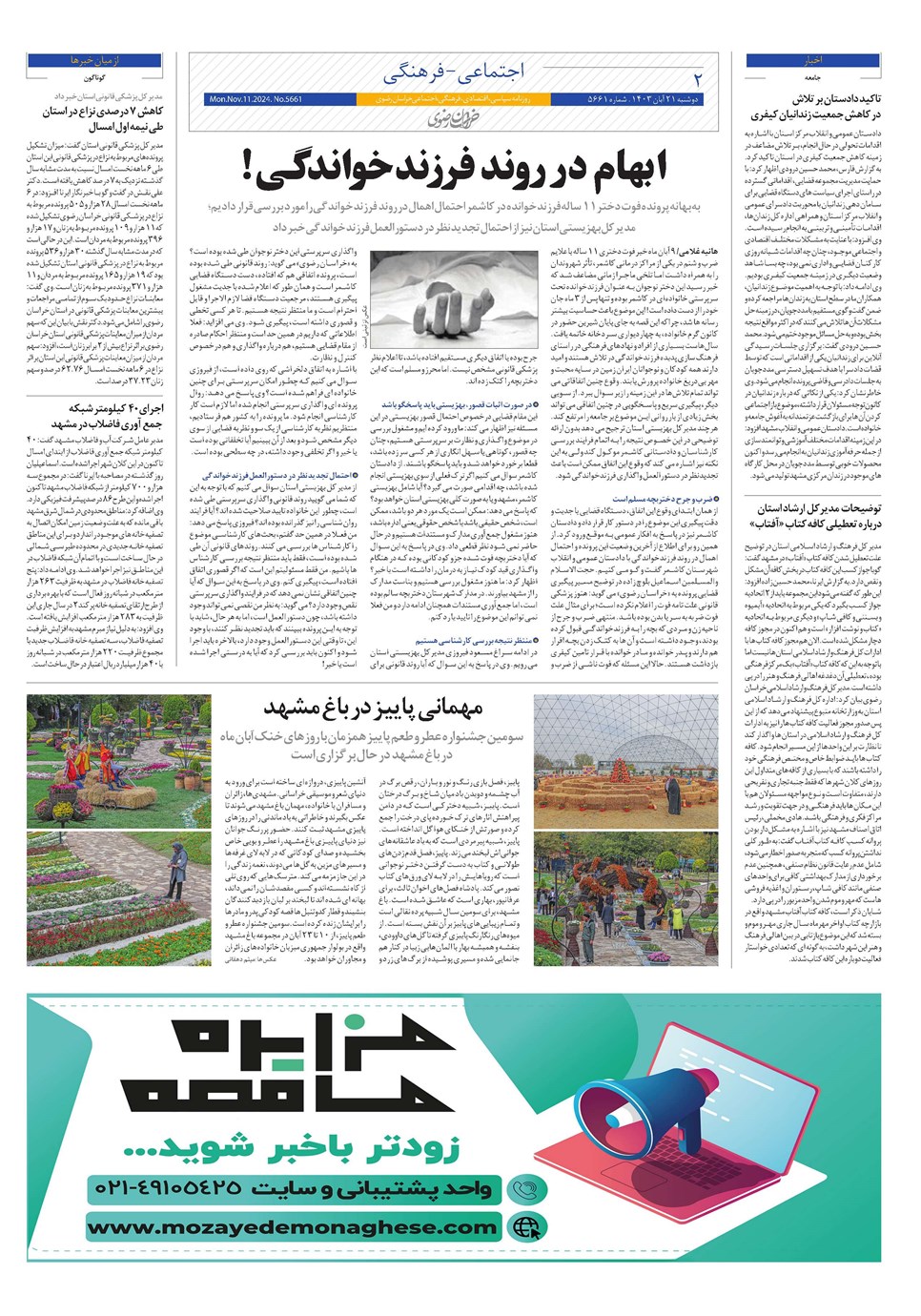 روزنامه تاریخ ۲۱ آبان ۱۴۰۳