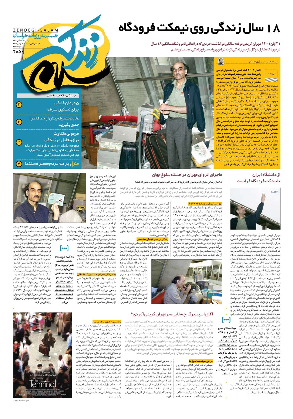 روزنامه تاریخ ۲۱ آبان ۱۴۰۳