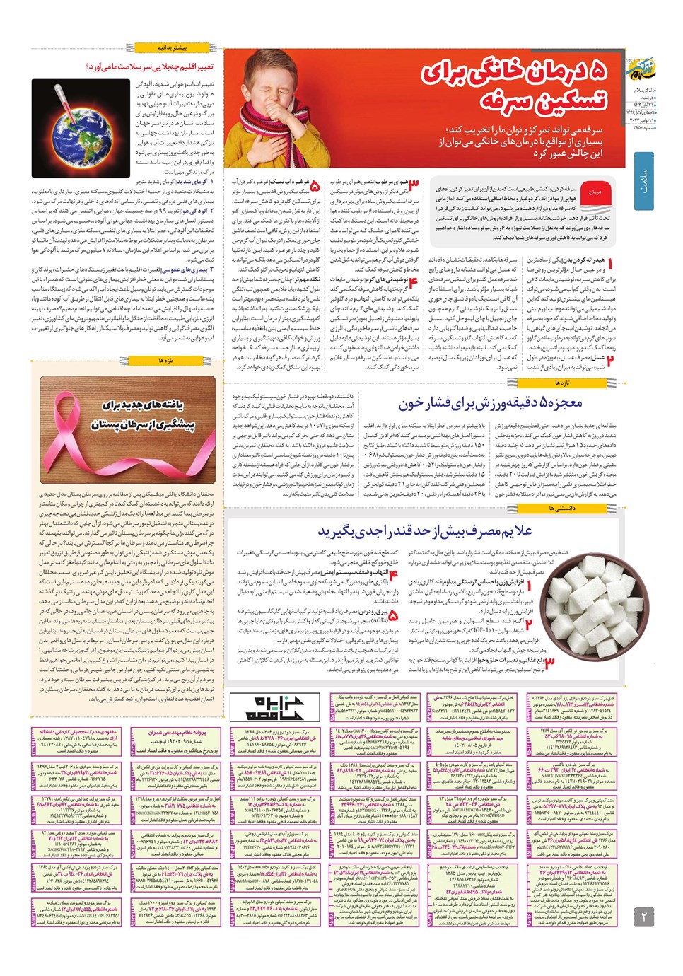 روزنامه تاریخ ۲۱ آبان ۱۴۰۳